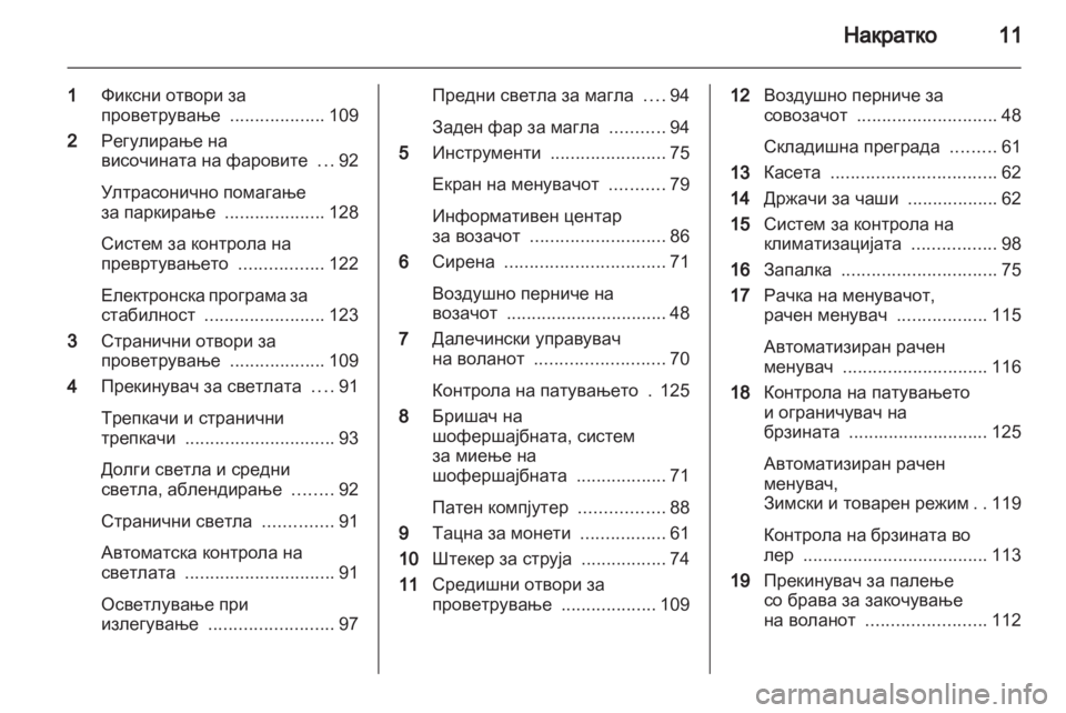OPEL MOVANO_B 2012 Сопственички прирачник OPEL MOVANO_B 2012 Сопственички прирачник