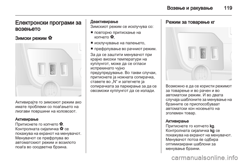 OPEL MOVANO_B 2012 Сопственички прирачник OPEL MOVANO_B 2012 Сопственички прирачник
