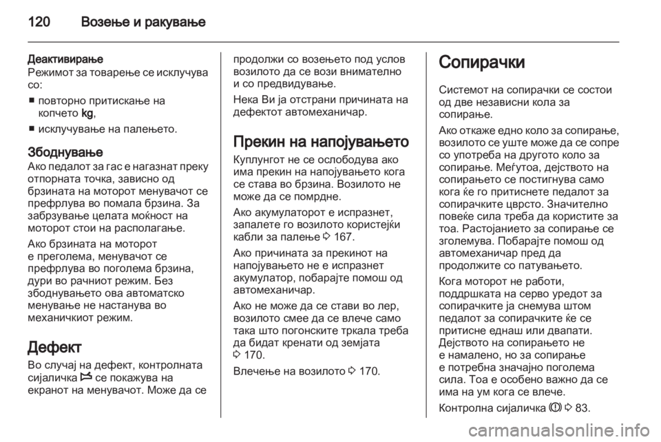 OPEL MOVANO_B 2012 Сопственички прирачник OPEL MOVANO_B 2012 Сопственички прирачник