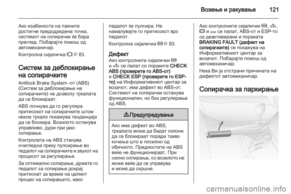 OPEL MOVANO_B 2012 Сопственички прирачник OPEL MOVANO_B 2012 Сопственички прирачник