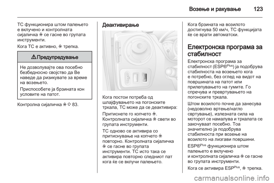 OPEL MOVANO_B 2012 Сопственички прирачник OPEL MOVANO_B 2012 Сопственички прирачник