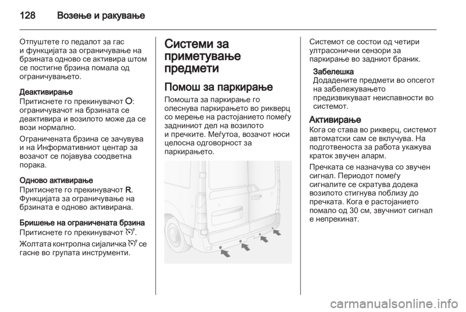 OPEL MOVANO_B 2012 Сопственички прирачник OPEL MOVANO_B 2012 Сопственички прирачник