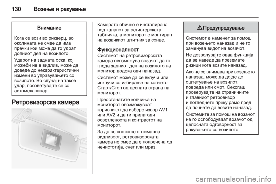 OPEL MOVANO_B 2012 Сопственички прирачник OPEL MOVANO_B 2012 Сопственички прирачник