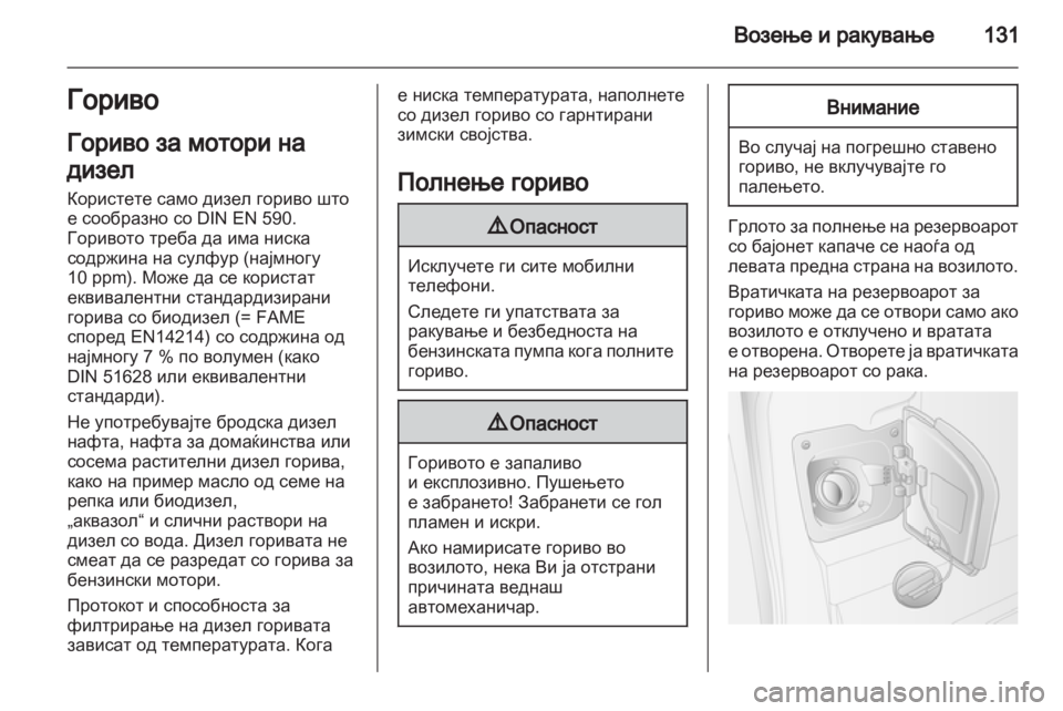 OPEL MOVANO_B 2012 Сопственички прирачник OPEL MOVANO_B 2012 Сопственички прирачник