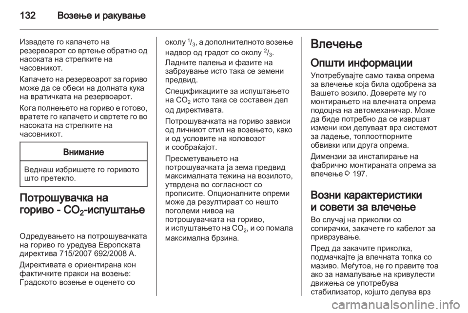 OPEL MOVANO_B 2012 Сопственички прирачник OPEL MOVANO_B 2012 Сопственички прирачник