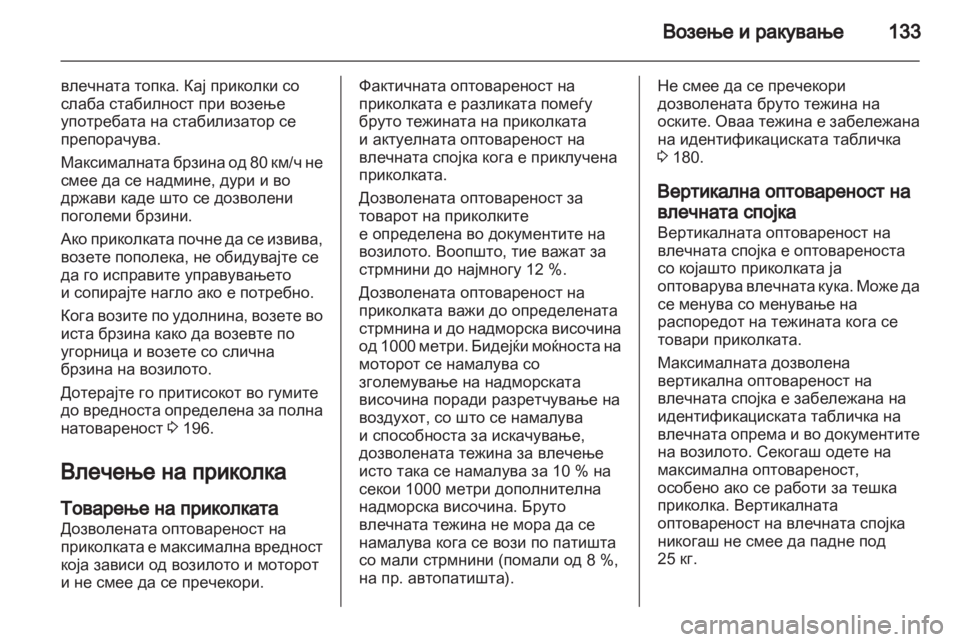 OPEL MOVANO_B 2012 Сопственички прирачник OPEL MOVANO_B 2012 Сопственички прирачник