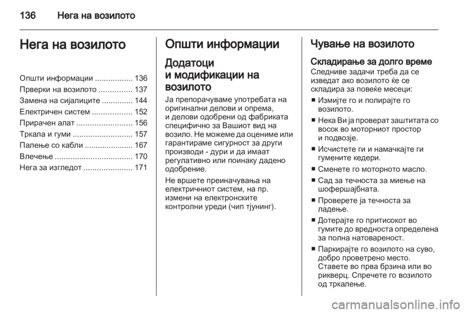 OPEL MOVANO_B 2012 Сопственички прирачник OPEL MOVANO_B 2012 Сопственички прирачник