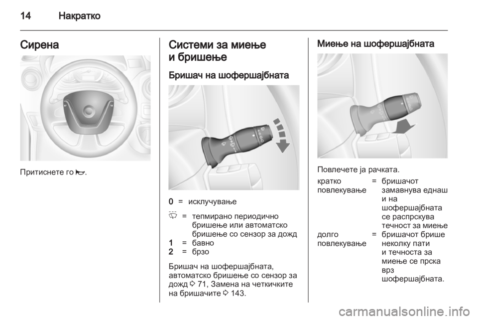 OPEL MOVANO_B 2012 Сопственички прирачник OPEL MOVANO_B 2012 Сопственички прирачник