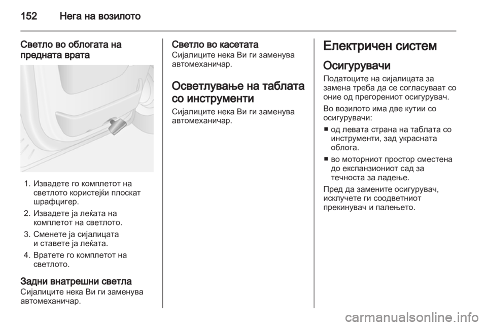 OPEL MOVANO_B 2012 Сопственички прирачник OPEL MOVANO_B 2012 Сопственички прирачник