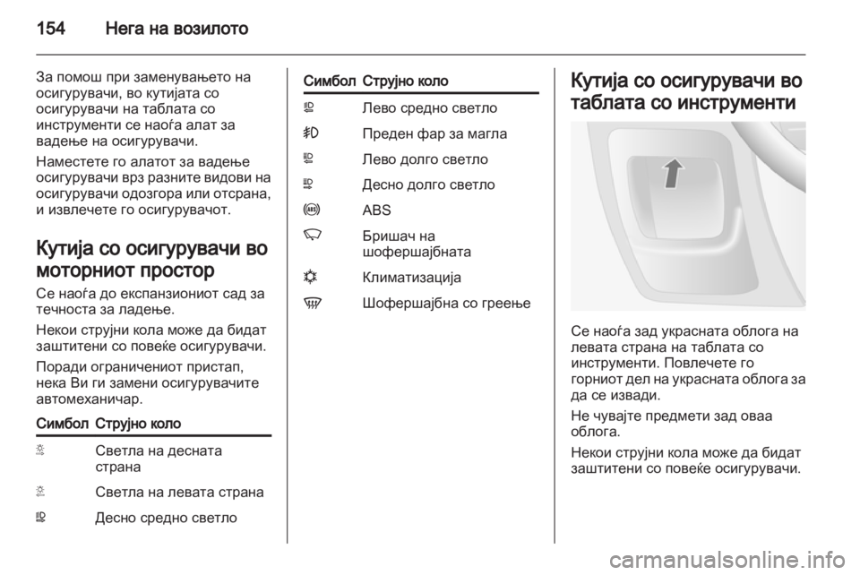 OPEL MOVANO_B 2012 Сопственички прирачник OPEL MOVANO_B 2012 Сопственички прирачник
