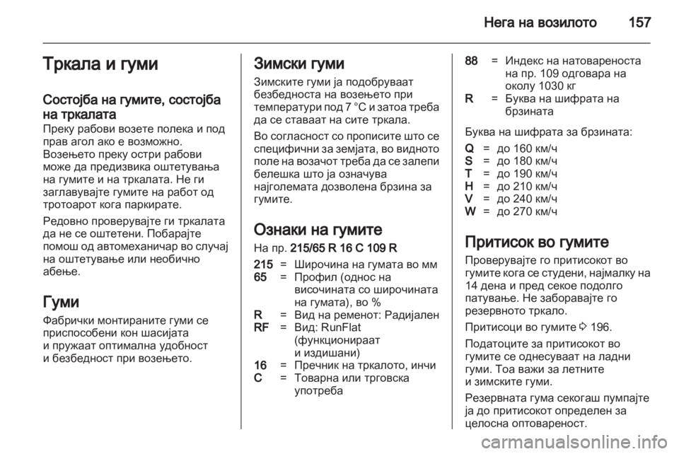 OPEL MOVANO_B 2012 Сопственички прирачник OPEL MOVANO_B 2012 Сопственички прирачник