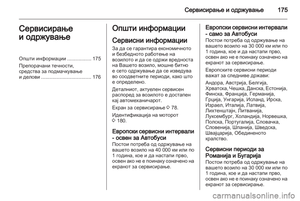 OPEL MOVANO_B 2012 Сопственички прирачник OPEL MOVANO_B 2012 Сопственички прирачник
