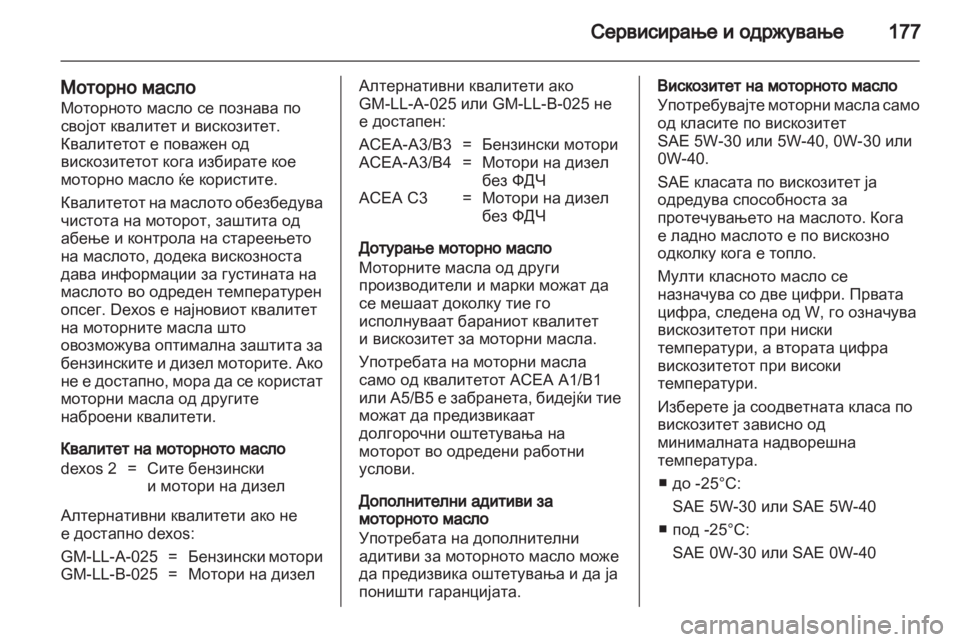 OPEL MOVANO_B 2012 Сопственички прирачник OPEL MOVANO_B 2012 Сопственички прирачник
