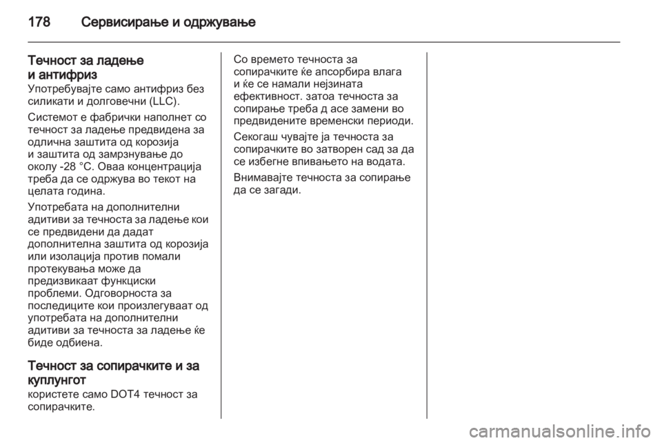 OPEL MOVANO_B 2012 Сопственички прирачник OPEL MOVANO_B 2012 Сопственички прирачник