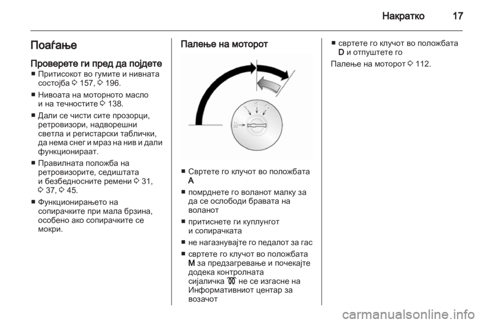 OPEL MOVANO_B 2012 Сопственички прирачник OPEL MOVANO_B 2012 Сопственички прирачник