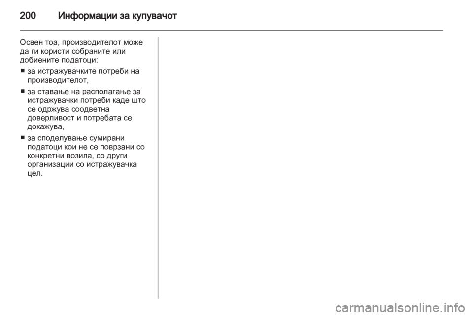 OPEL MOVANO_B 2012 Сопственички прирачник OPEL MOVANO_B 2012 Сопственички прирачник