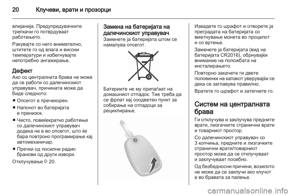 OPEL MOVANO_B 2012 Сопственички прирачник OPEL MOVANO_B 2012 Сопственички прирачник