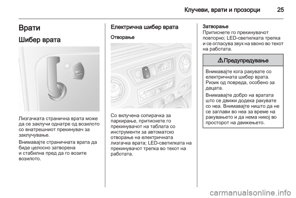 OPEL MOVANO_B 2012 Сопственички прирачник OPEL MOVANO_B 2012 Сопственички прирачник