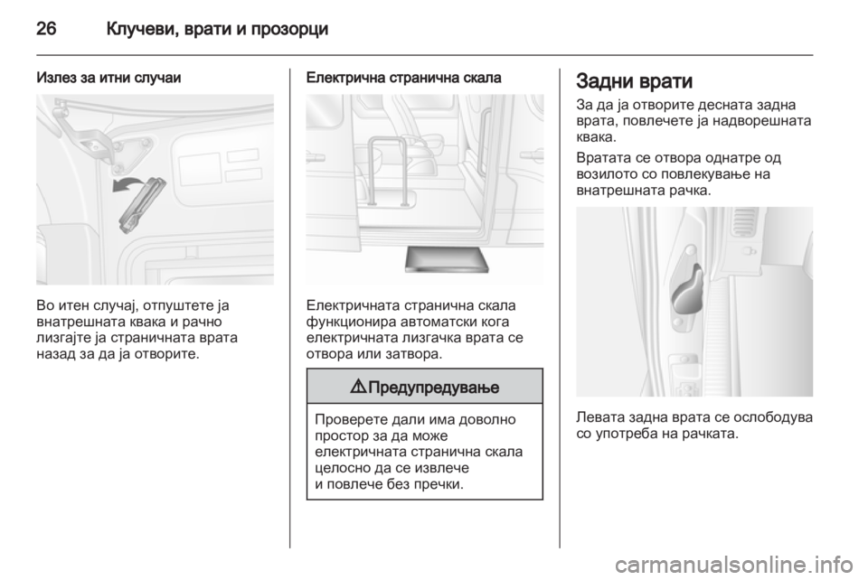 OPEL MOVANO_B 2012 Сопственички прирачник OPEL MOVANO_B 2012 Сопственички прирачник