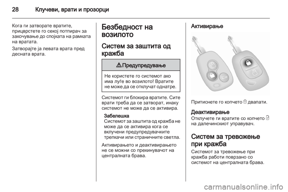 OPEL MOVANO_B 2012 Сопственички прирачник OPEL MOVANO_B 2012 Сопственички прирачник