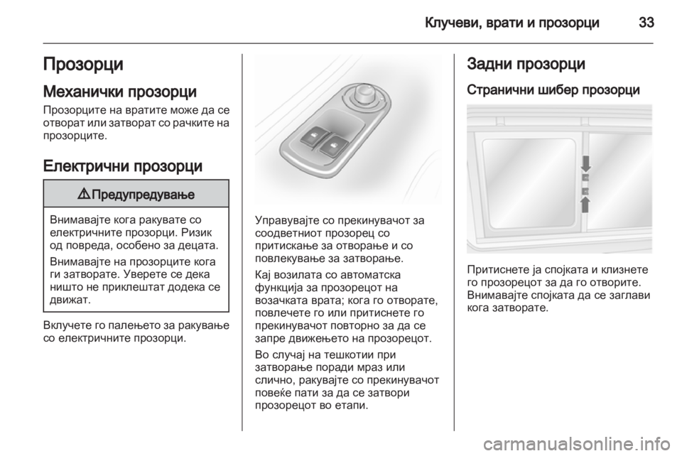 OPEL MOVANO_B 2012 Сопственички прирачник OPEL MOVANO_B 2012 Сопственички прирачник