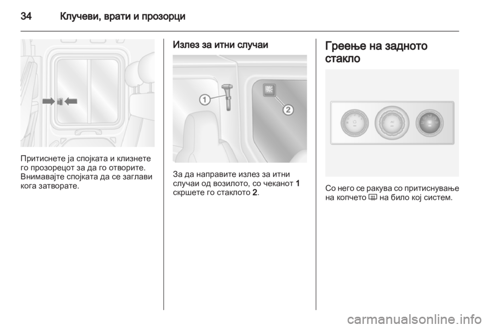 OPEL MOVANO_B 2012 Сопственички прирачник OPEL MOVANO_B 2012 Сопственички прирачник