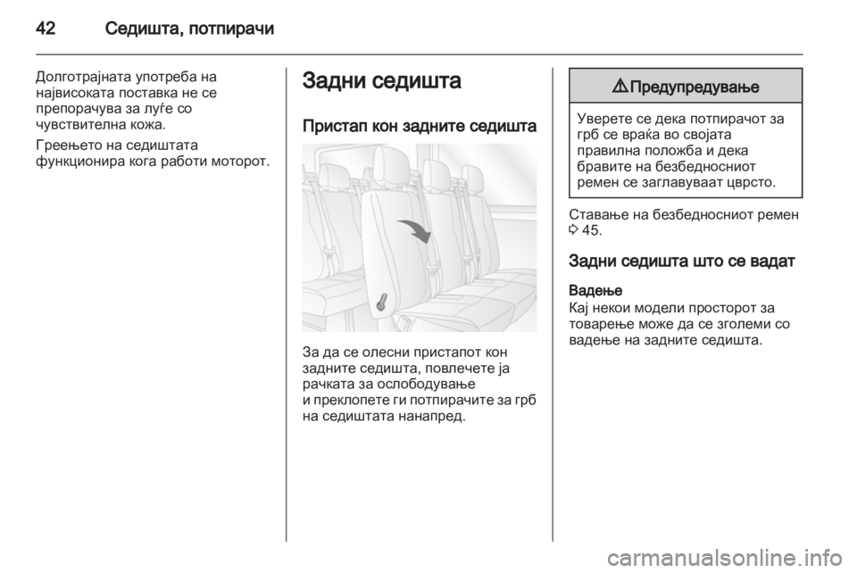 OPEL MOVANO_B 2012 Сопственички прирачник OPEL MOVANO_B 2012 Сопственички прирачник