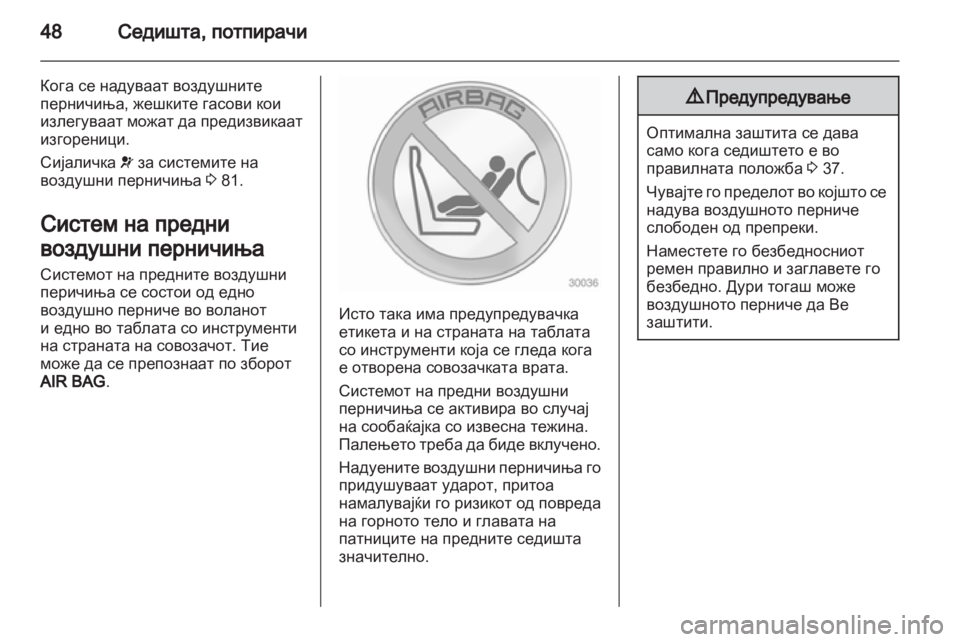 OPEL MOVANO_B 2012 Сопственички прирачник OPEL MOVANO_B 2012 Сопственички прирачник