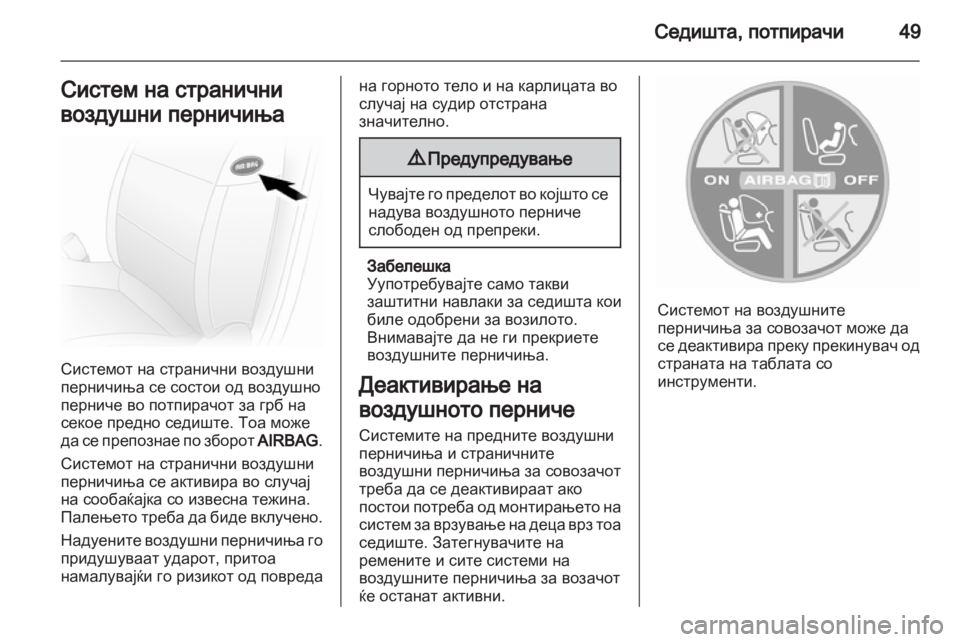 OPEL MOVANO_B 2012 Сопственички прирачник OPEL MOVANO_B 2012 Сопственички прирачник