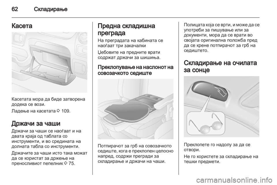 OPEL MOVANO_B 2012 Сопственички прирачник OPEL MOVANO_B 2012 Сопственички прирачник