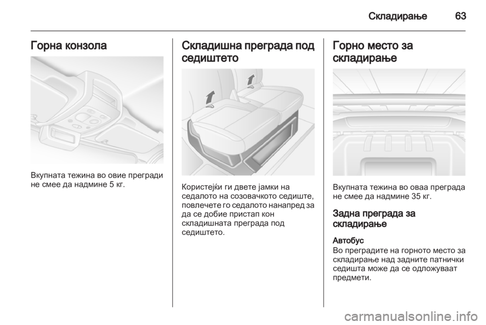 OPEL MOVANO_B 2012 Сопственички прирачник OPEL MOVANO_B 2012 Сопственички прирачник