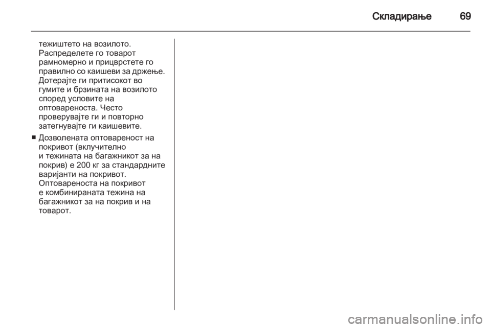 OPEL MOVANO_B 2012 Сопственички прирачник OPEL MOVANO_B 2012 Сопственички прирачник