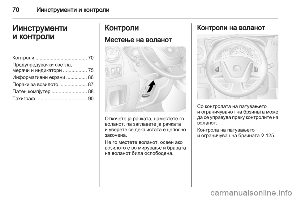 OPEL MOVANO_B 2012 Сопственички прирачник OPEL MOVANO_B 2012 Сопственички прирачник