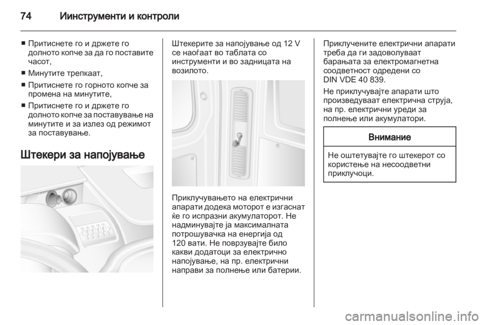 OPEL MOVANO_B 2012 Сопственички прирачник OPEL MOVANO_B 2012 Сопственички прирачник