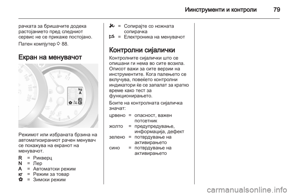 OPEL MOVANO_B 2012 Сопственички прирачник OPEL MOVANO_B 2012 Сопственички прирачник
