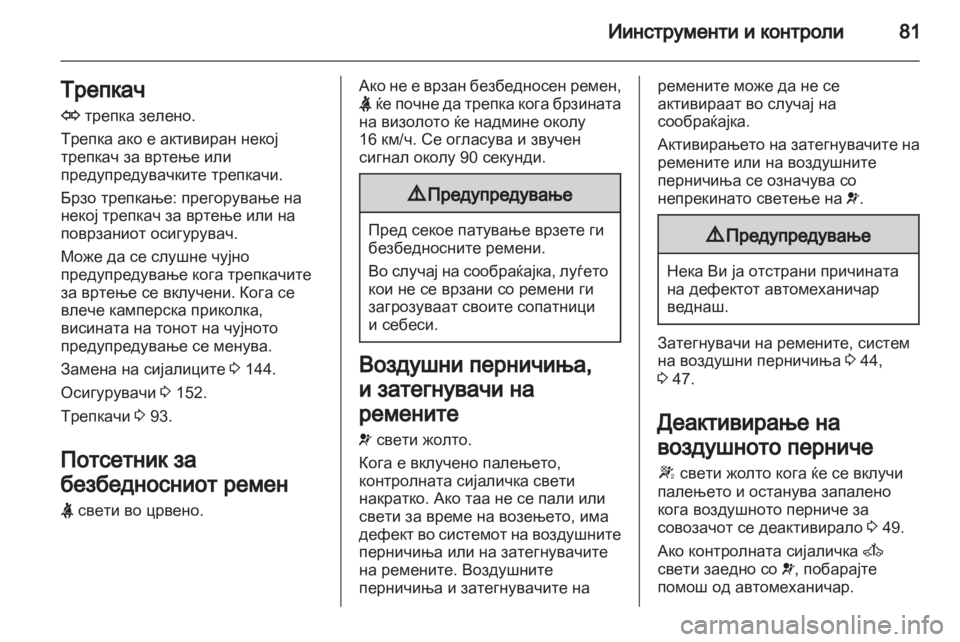 OPEL MOVANO_B 2012 Сопственички прирачник OPEL MOVANO_B 2012 Сопственички прирачник