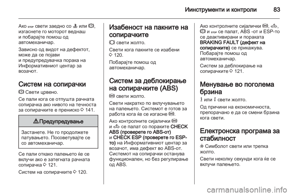 OPEL MOVANO_B 2012 Сопственички прирачник OPEL MOVANO_B 2012 Сопственички прирачник