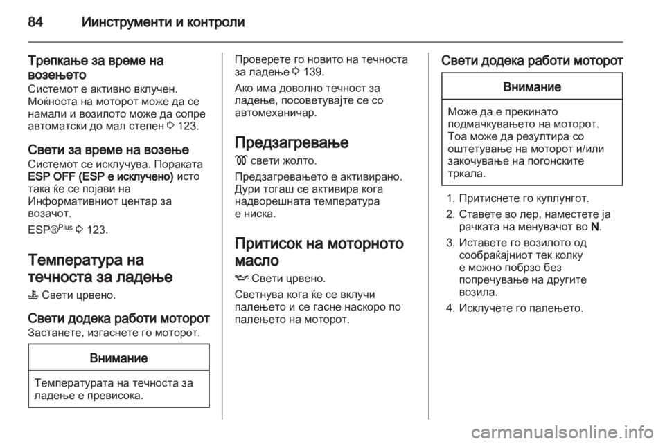 OPEL MOVANO_B 2012 Сопственички прирачник OPEL MOVANO_B 2012 Сопственички прирачник