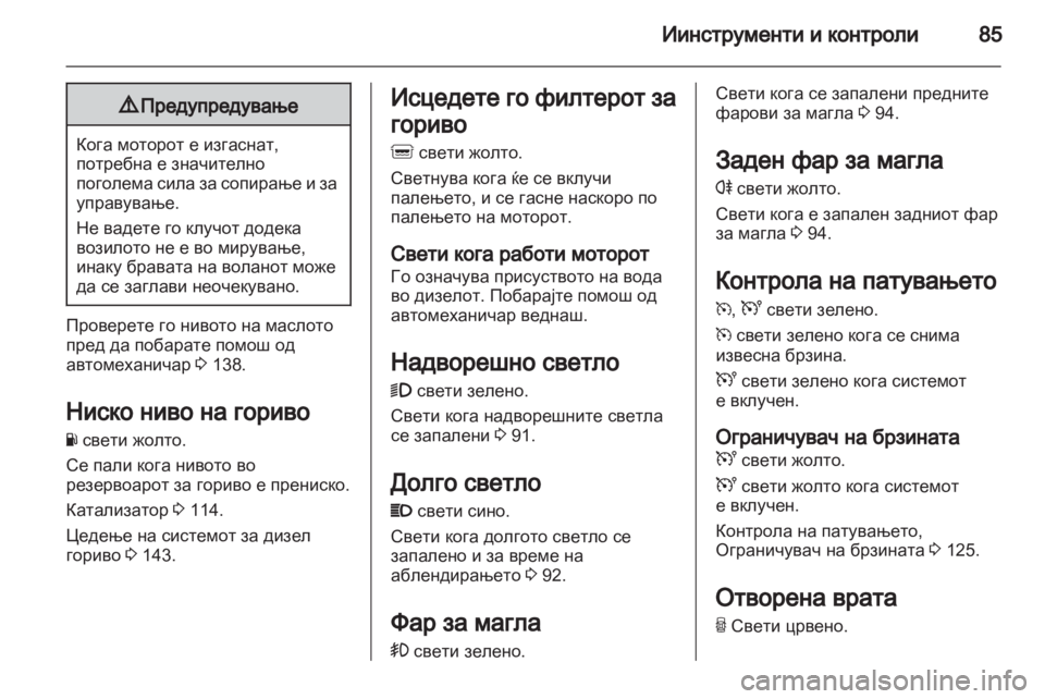 OPEL MOVANO_B 2012 Сопственички прирачник OPEL MOVANO_B 2012 Сопственички прирачник
