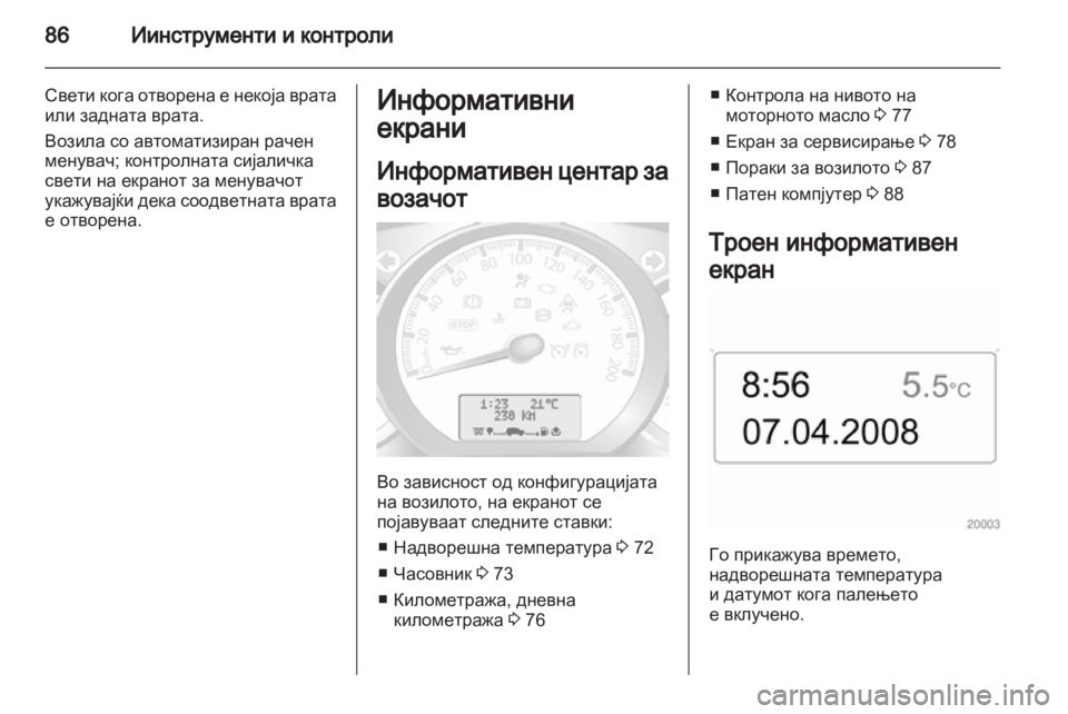 OPEL MOVANO_B 2012 Сопственички прирачник OPEL MOVANO_B 2012 Сопственички прирачник