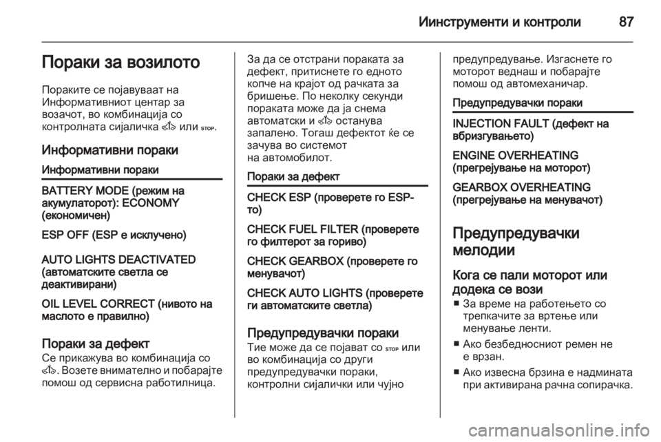 OPEL MOVANO_B 2012 Сопственички прирачник OPEL MOVANO_B 2012 Сопственички прирачник