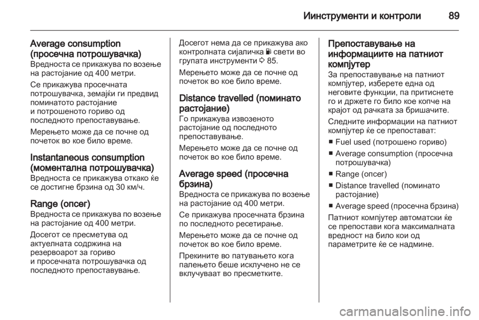 OPEL MOVANO_B 2012  Сопственички прирачник 