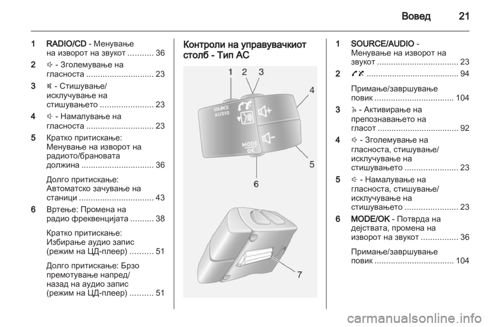 OPEL MOVANO_B 2012.5  Прирачник за инфозабавата 