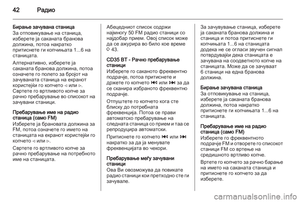 OPEL MOVANO_B 2012.5 Прирачник за инфозабавата OPEL MOVANO_B 2012.5 Прирачник за инфозабавата