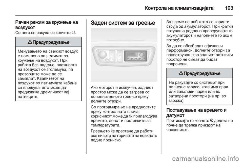 OPEL MOVANO_B 2012.5 Сопственички прирачник OPEL MOVANO_B 2012.5 Сопственички прирачник