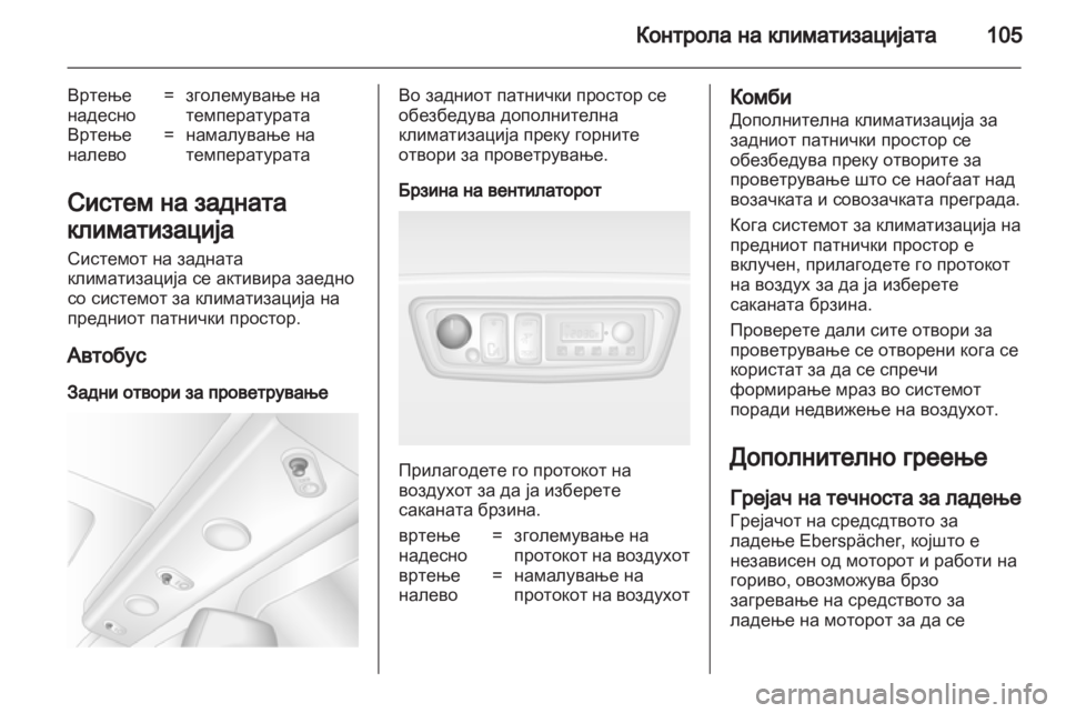 OPEL MOVANO_B 2012.5 Сопственички прирачник OPEL MOVANO_B 2012.5 Сопственички прирачник