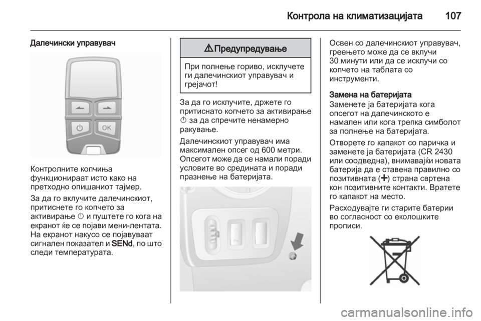 OPEL MOVANO_B 2012.5 Сопственички прирачник OPEL MOVANO_B 2012.5 Сопственички прирачник