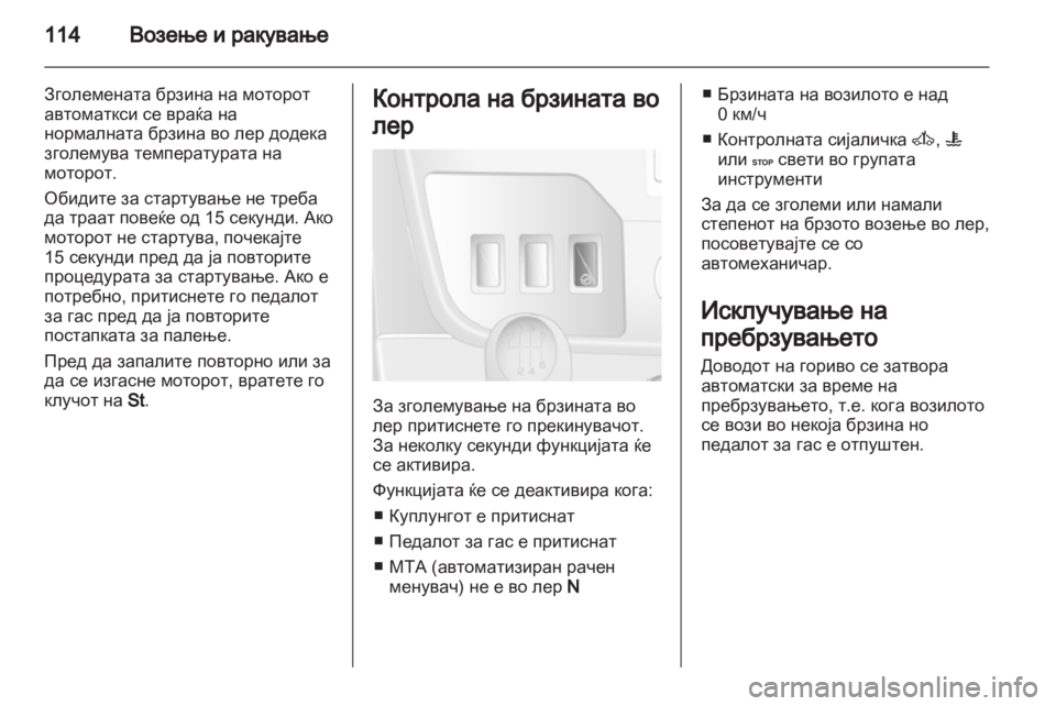 OPEL MOVANO_B 2012.5  Сопственички прирачник 