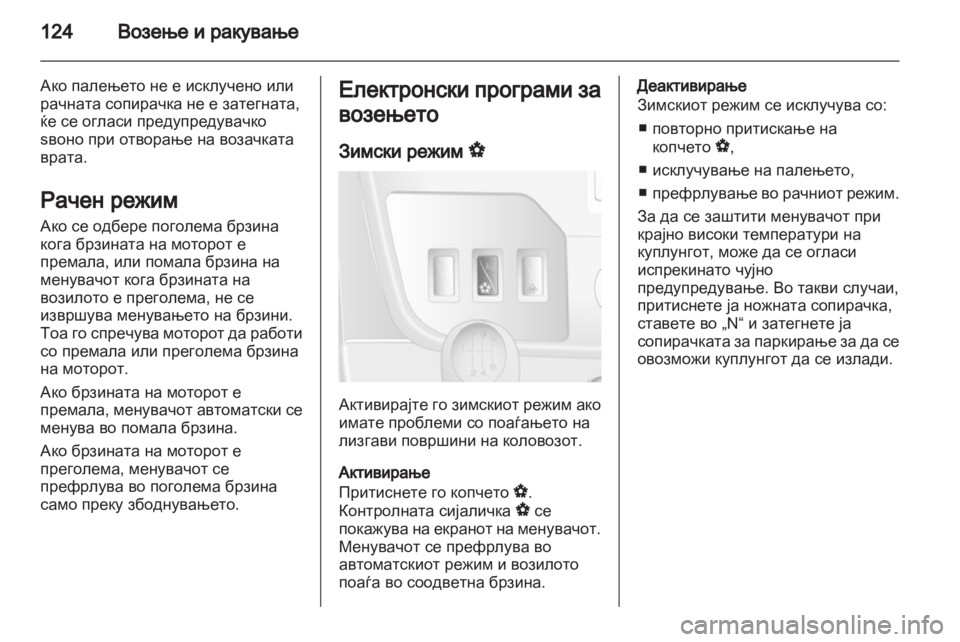 OPEL MOVANO_B 2012.5  Сопственички прирачник 