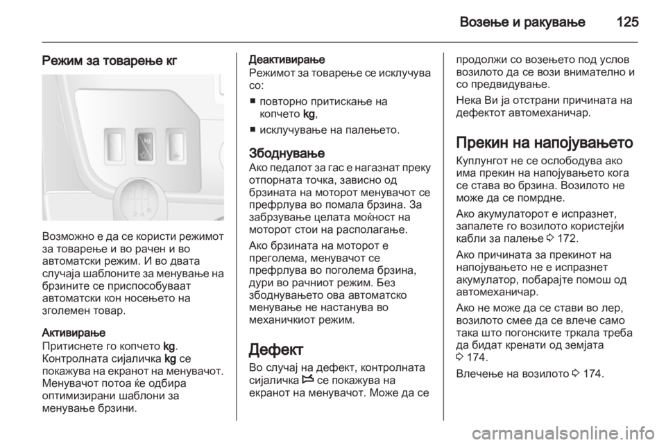 OPEL MOVANO_B 2012.5  Сопственички прирачник 